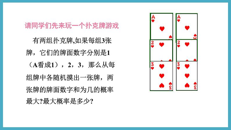 3.1.3“配紫色”游戏课件 2024-—2025学年北师大版数学九年级上册04