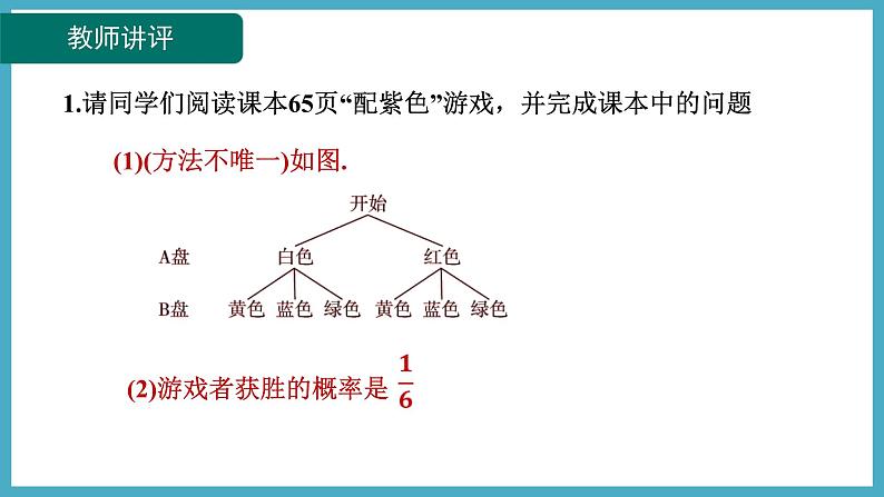 3.1.3“配紫色”游戏课件 2024-—2025学年北师大版数学九年级上册06
