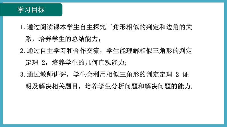 4.4.2用边角关系判定两三角形相似课件 2024-—2025学年北师大版数学九年级上册02