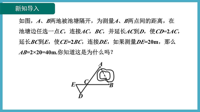 4.4.2用边角关系判定两三角形相似课件 2024-—2025学年北师大版数学九年级上册04