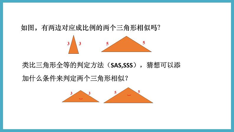 4.4.2用边角关系判定两三角形相似课件 2024-—2025学年北师大版数学九年级上册05