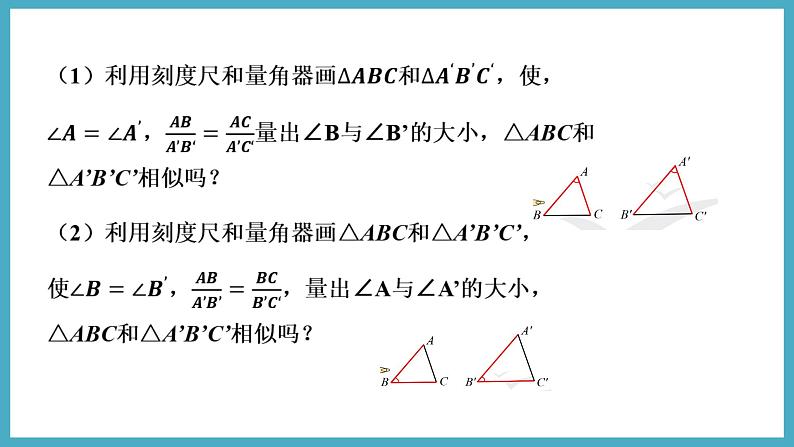 4.4.2用边角关系判定两三角形相似课件 2024-—2025学年北师大版数学九年级上册06