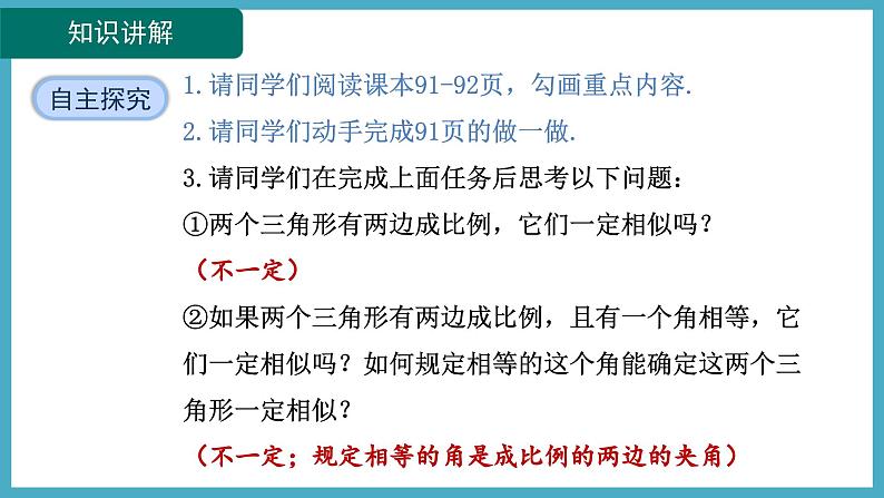 4.4.2用边角关系判定两三角形相似课件 2024-—2025学年北师大版数学九年级上册07