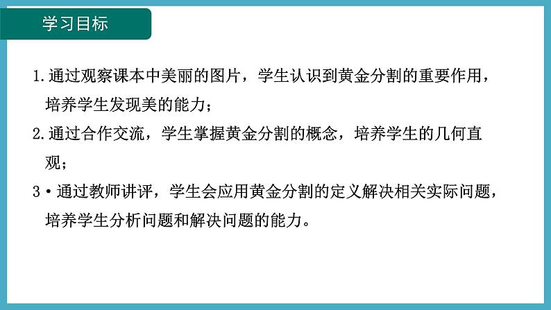 4.4.4黄金分割课件 2024-—2025学年北师大版数学九年级上册02