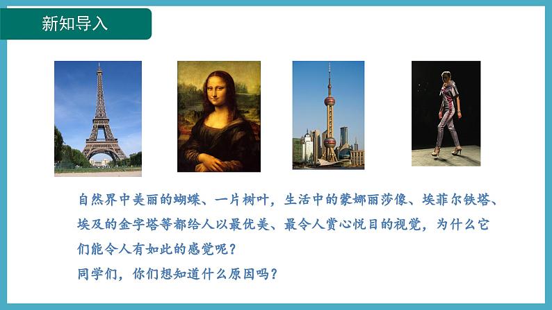 4.4.4黄金分割课件 2024-—2025学年北师大版数学九年级上册03
