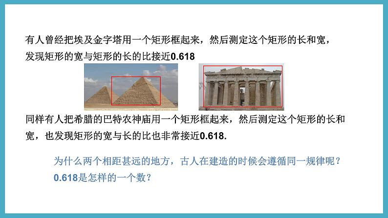 4.4.4黄金分割课件 2024-—2025学年北师大版数学九年级上册04