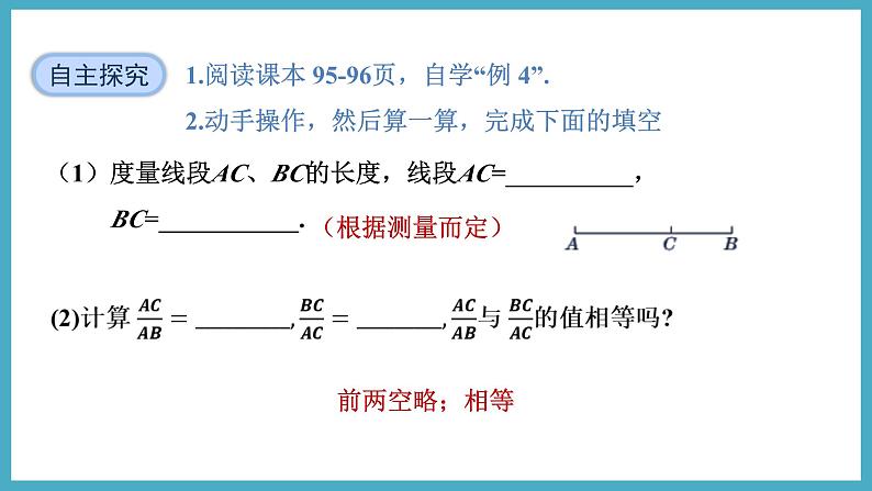 4.4.4黄金分割课件 2024-—2025学年北师大版数学九年级上册06