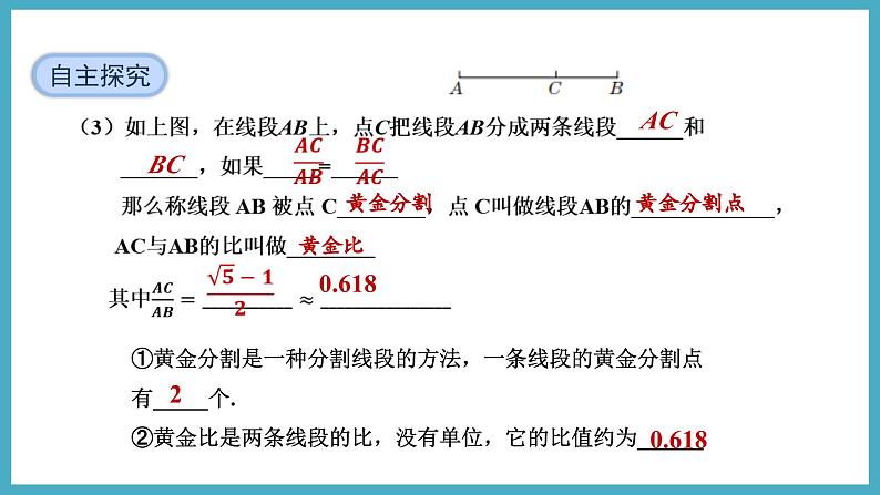4.4.4黄金分割课件 2024-—2025学年北师大版数学九年级上册07