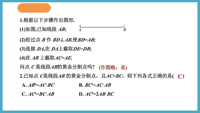 4.4.4黄金分割课件 2024-—2025学年北师大版数学九年级上册08