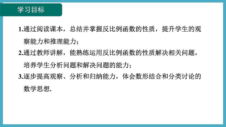 6.2.2反比例函数的性质第2页