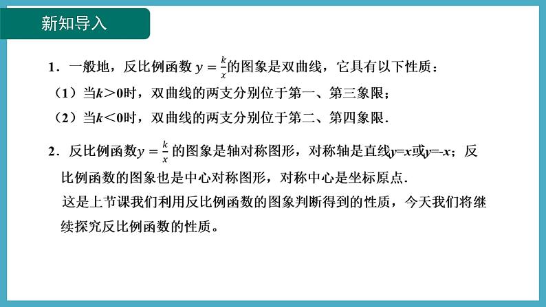 6.2.2反比例函数的性质第3页