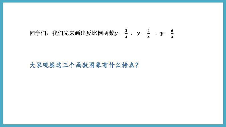 6.2.2反比例函数的性质第5页