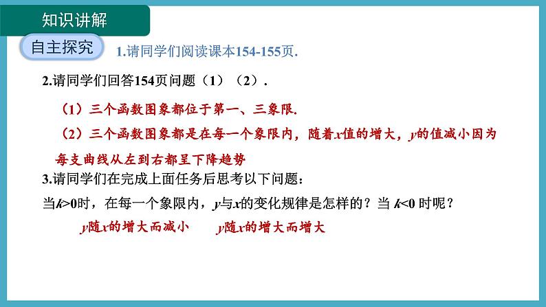 6.2.2反比例函数的性质第6页
