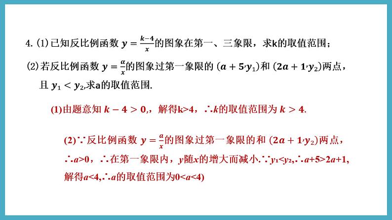 6.2.2反比例函数的性质第7页