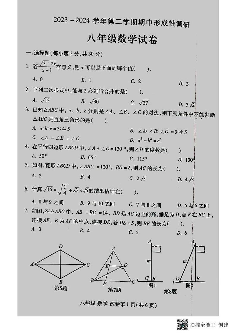 河南省洛阳市洛龙区2023-2024学年下学期八年级期中考试数学试卷第1页