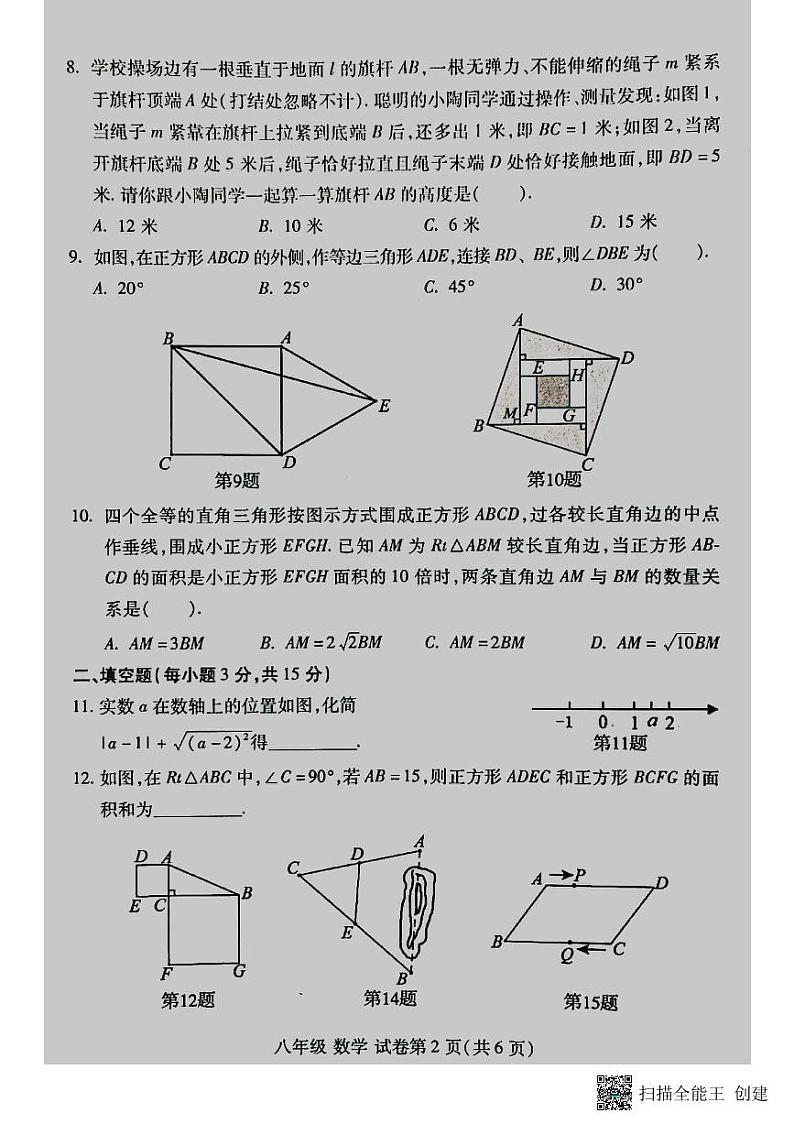 河南省洛阳市洛龙区2023-2024学年下学期八年级期中考试数学试卷第2页