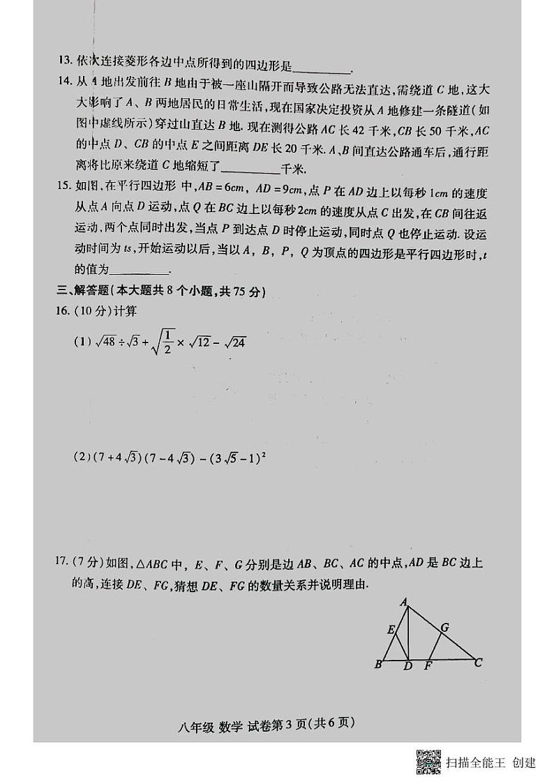 河南省洛阳市洛龙区2023-2024学年下学期八年级期中考试数学试卷第3页