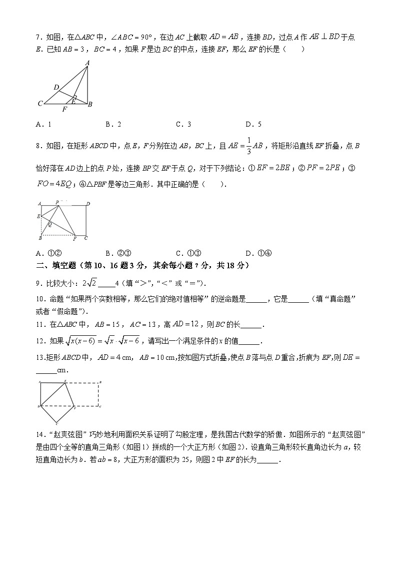 北京市昌平区北京师范大学亚太实验学校2023-2024学年八年级下学期期中数学试题第2页