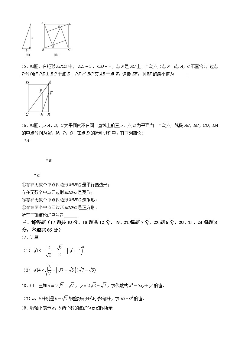 北京市昌平区北京师范大学亚太实验学校2023-2024学年八年级下学期期中数学试题第3页