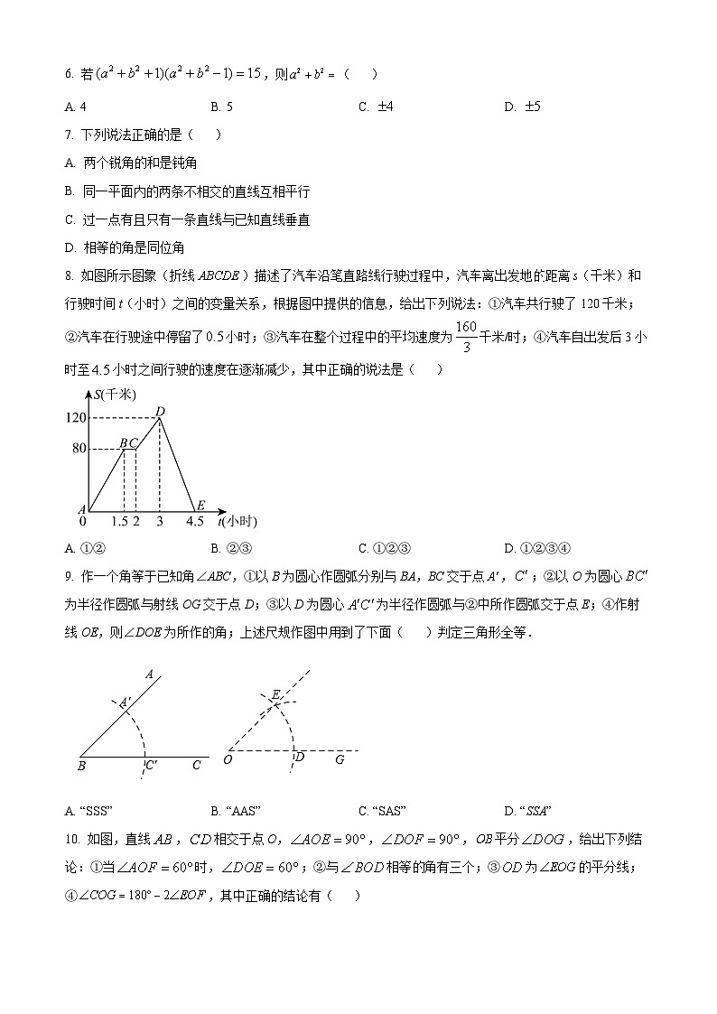 广东省深圳市深圳中学共同体2023-2024学年七年级下学期期中数学试题(原卷版)第2页