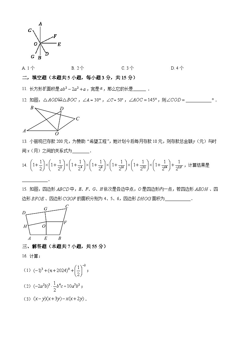 广东省深圳市深圳中学共同体2023-2024学年七年级下学期期中数学试题(原卷版)第3页