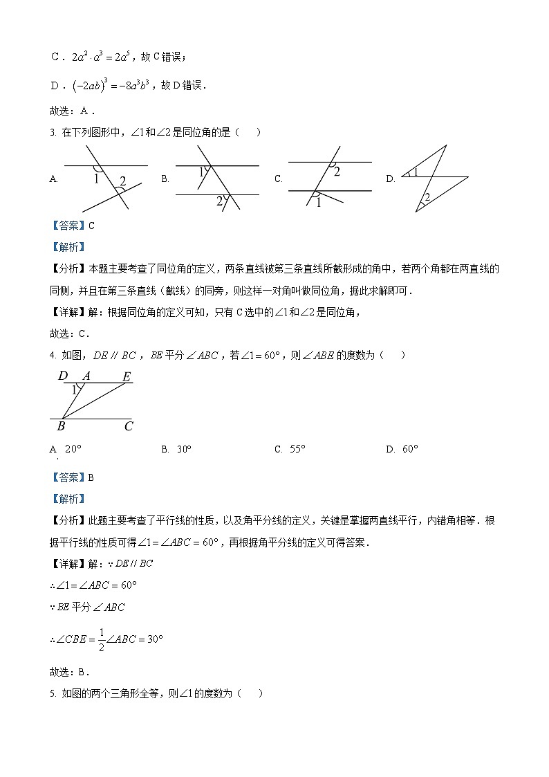 广东省深圳市深圳中学共同体2023-2024学年七年级下学期期中数学试题(解析版)第2页