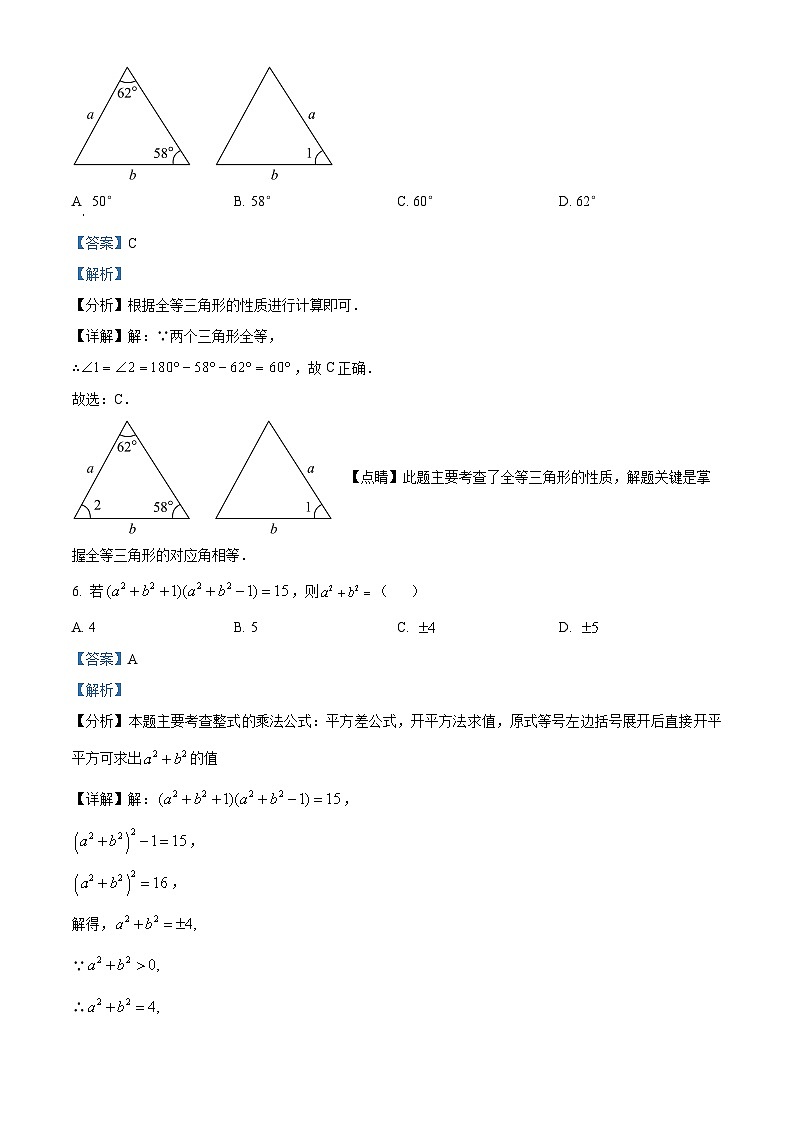 广东省深圳市深圳中学共同体2023-2024学年七年级下学期期中数学试题(解析版)第3页