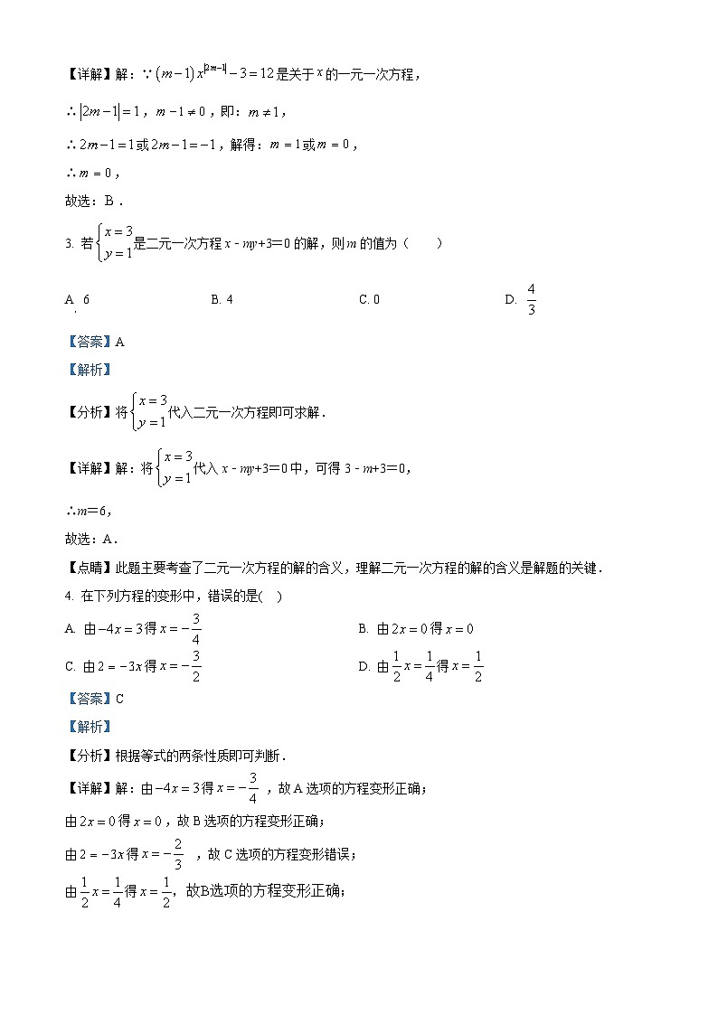 河南省南阳市淅川县2023-2024学年七年级下学期期中数学试题(原卷版+解析版)02