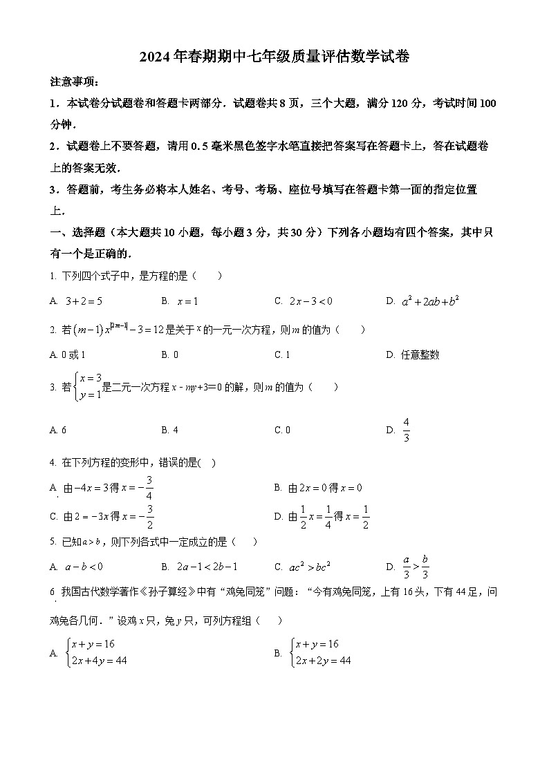 河南省南阳市淅川县2023-2024学年七年级下学期期中数学试题(原卷版+解析版)01