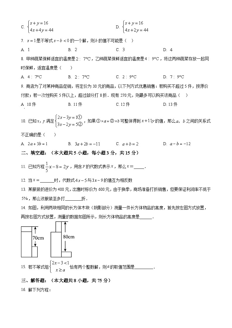 河南省南阳市淅川县2023-2024学年七年级下学期期中数学试题(原卷版+解析版)02