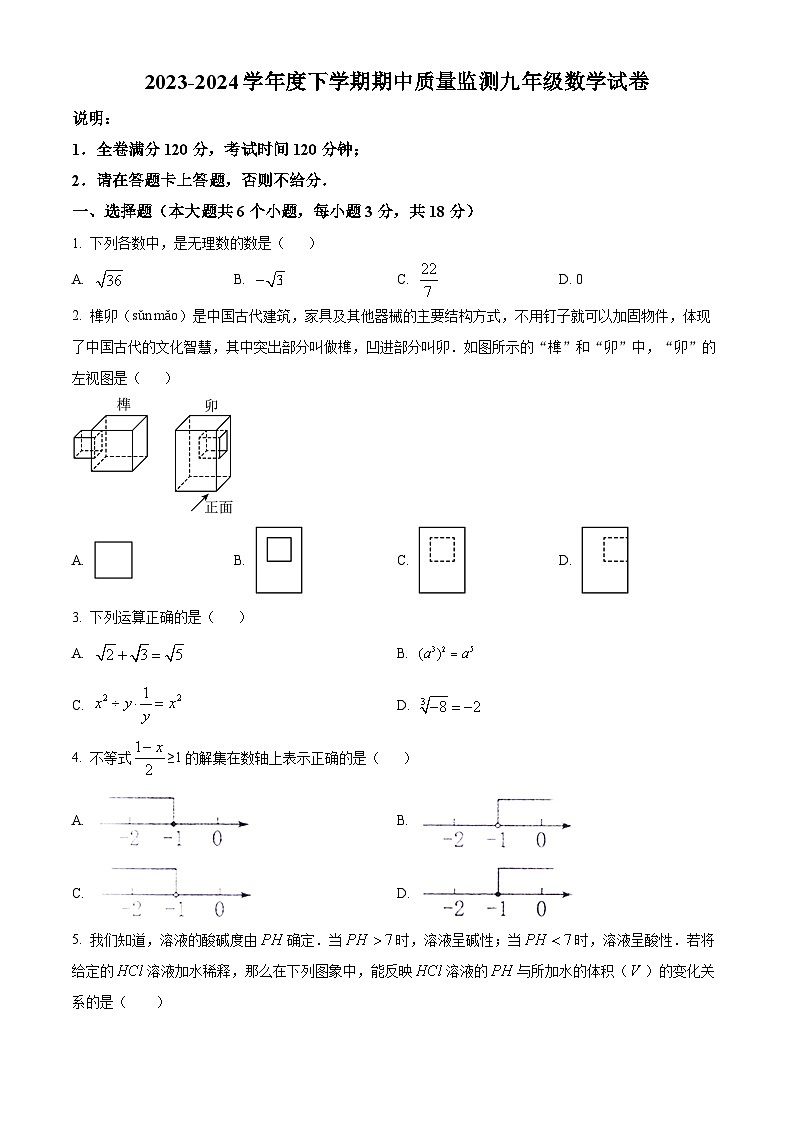 江西省宜春市高安市2023-2024学年九年级下学期期中数学试题(原卷版)第1页