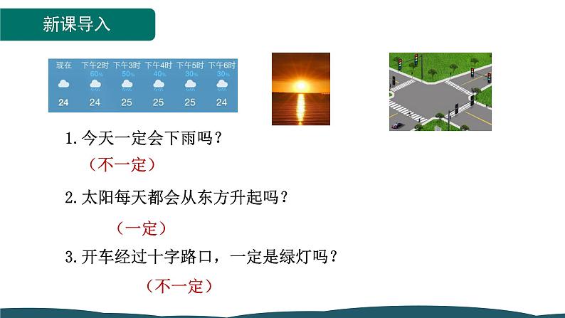 25.1.1 随机事件 课件 -2024—2025学年人教版数学九年级上册第3页