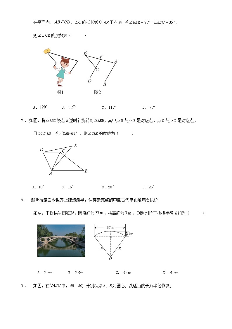 备战2024年广东省广州市中考数学复习训练试卷第2页