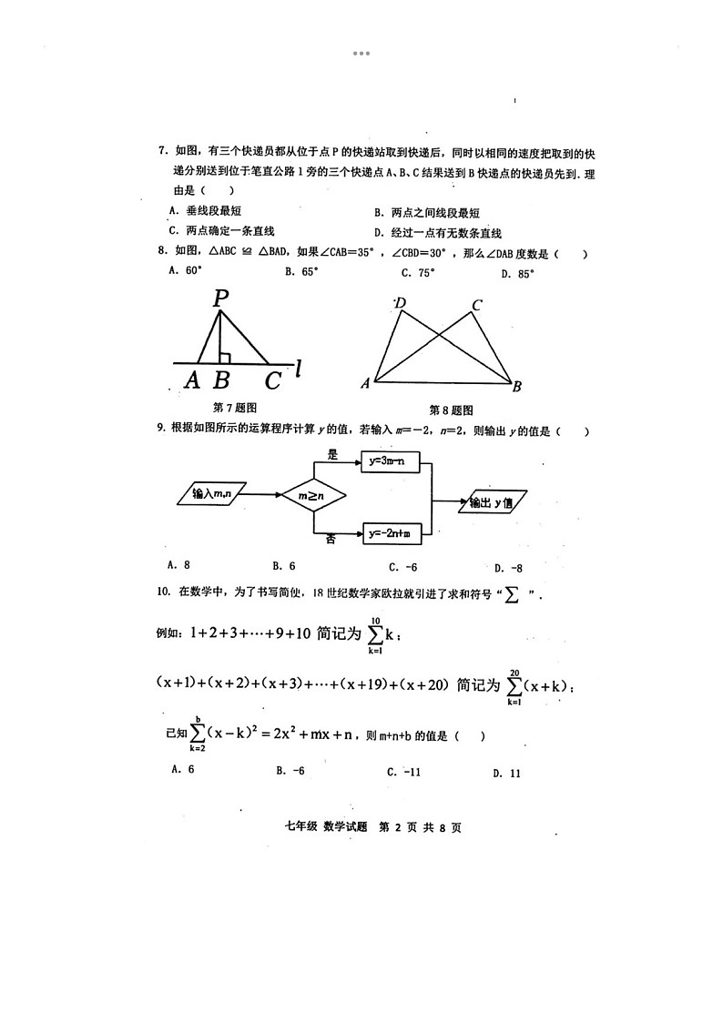 2024年4月济南市长清区七年级下数学期中试题(无答案)第2页
