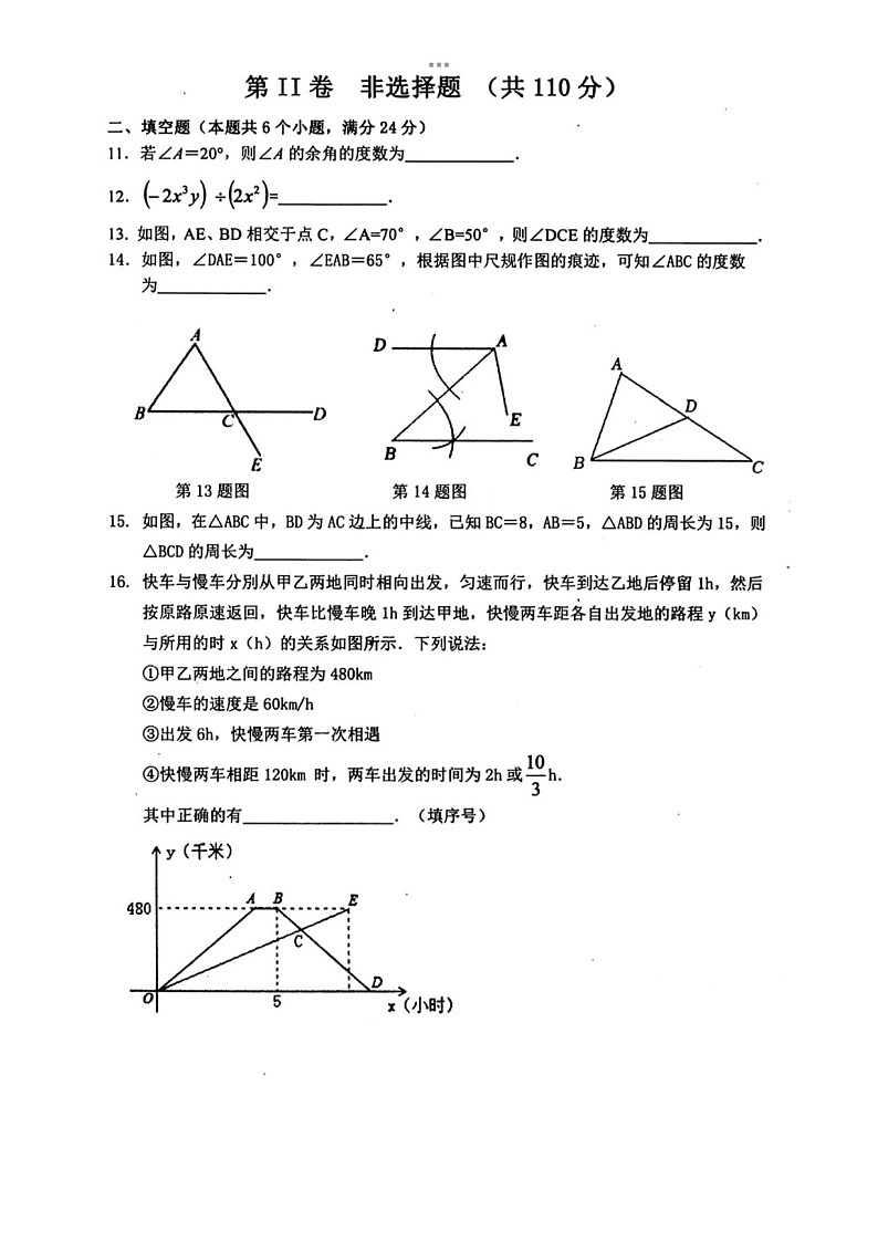 2024年4月济南市长清区七年级下数学期中试题(无答案)第3页