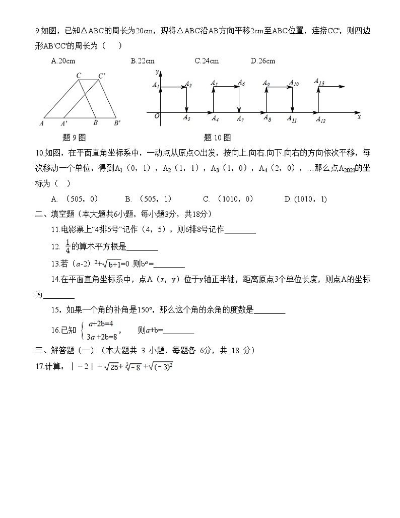 广东省汕头市蓝田中学2023-2024学年下学期七年级数学期中核心素养监测卷第2页