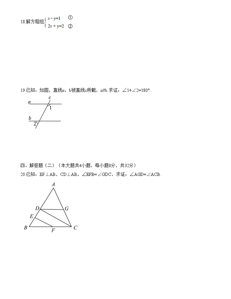 广东省汕头市蓝田中学2023-2024学年下学期七年级数学期中核心素养监测卷第3页