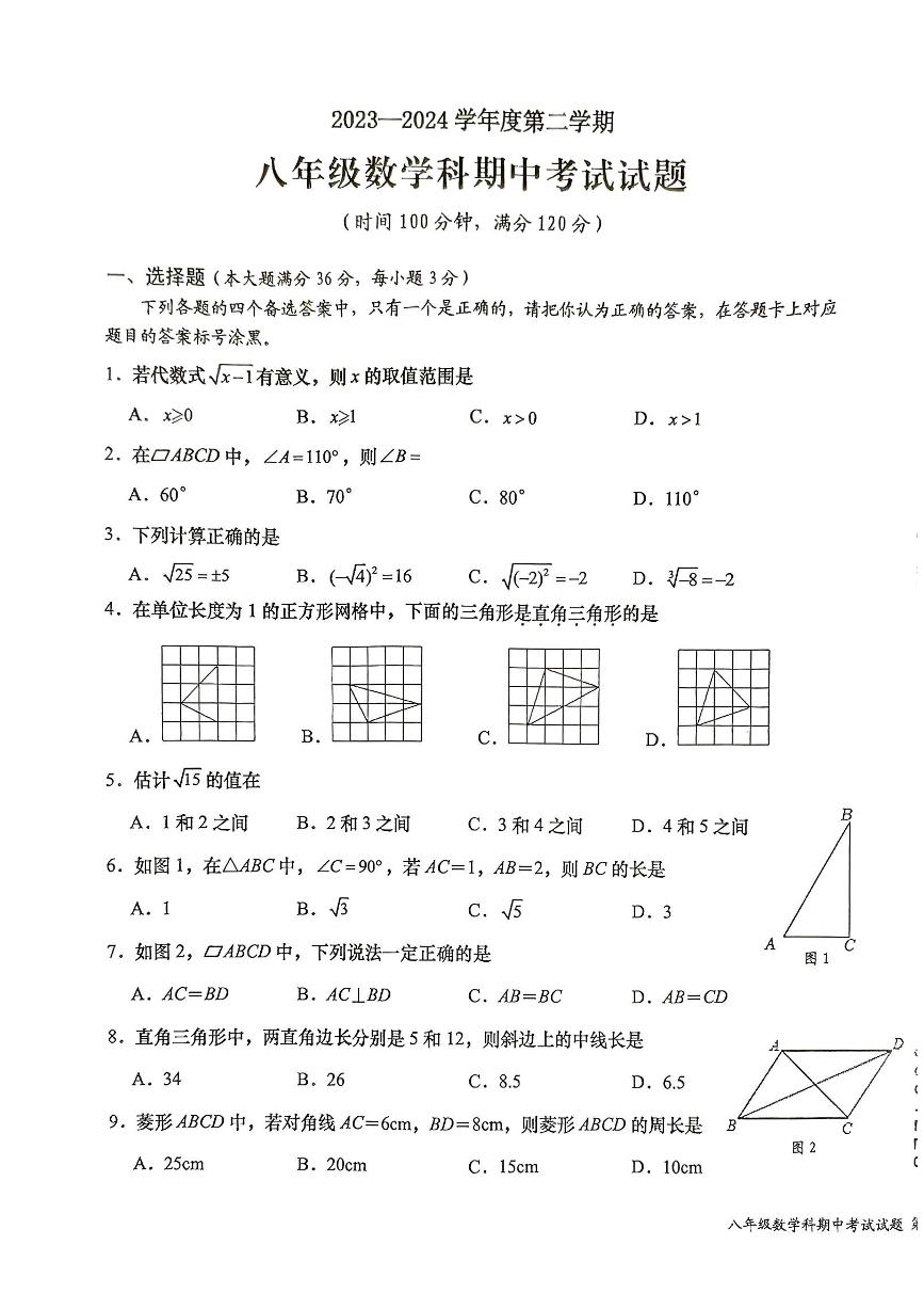 海南省省直辖县级行政单位2023-—2024学年八年级下学期4月期中数学试题