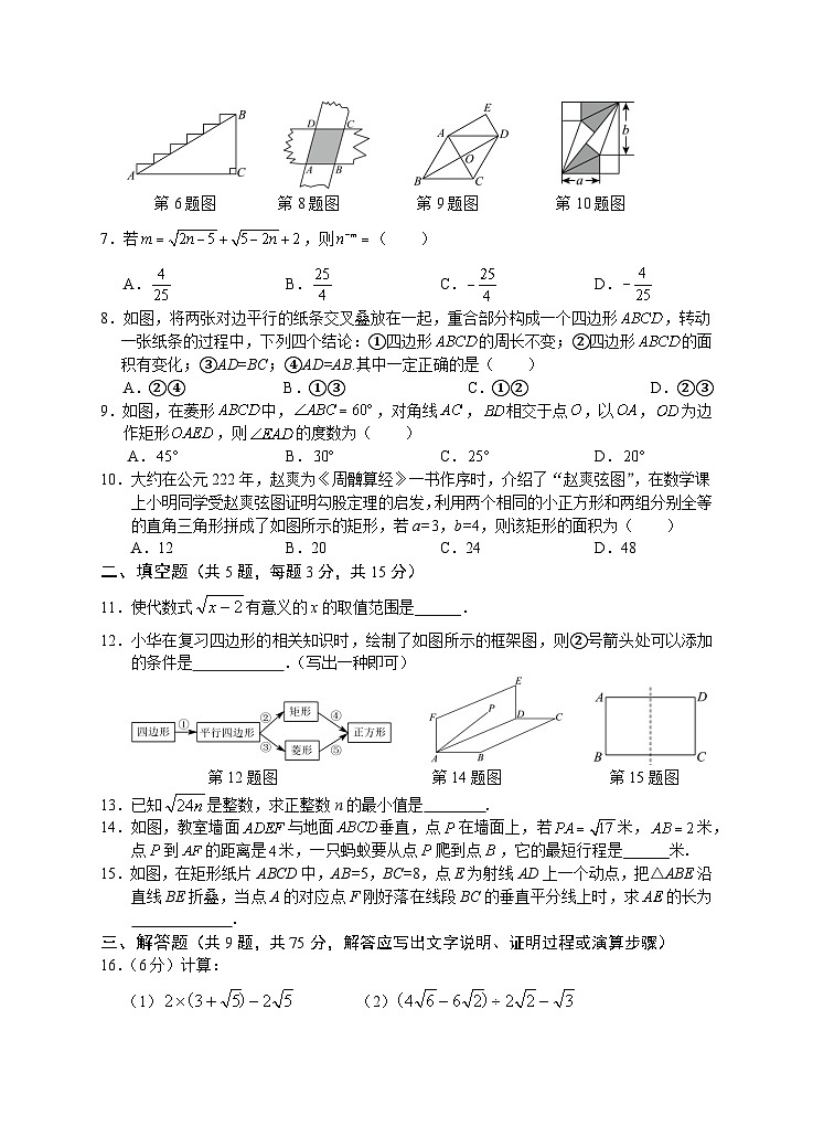 湖北省十堰市张湾区2023——2024学年下学期期中八年级数学试题第2页