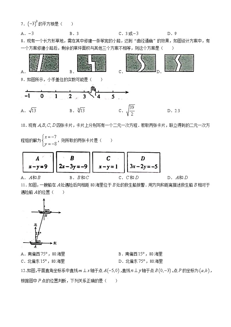河北省邢臺市任澤區(qū)2023-2024學(xué)年七年級下學(xué)期期中數(shù)學(xué)試題第2頁