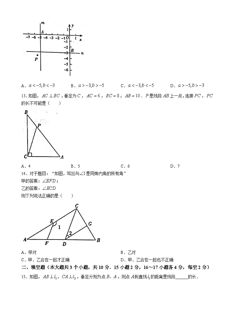 河北省邢臺市任澤區(qū)2023-2024學(xué)年七年級下學(xué)期期中數(shù)學(xué)試題第3頁