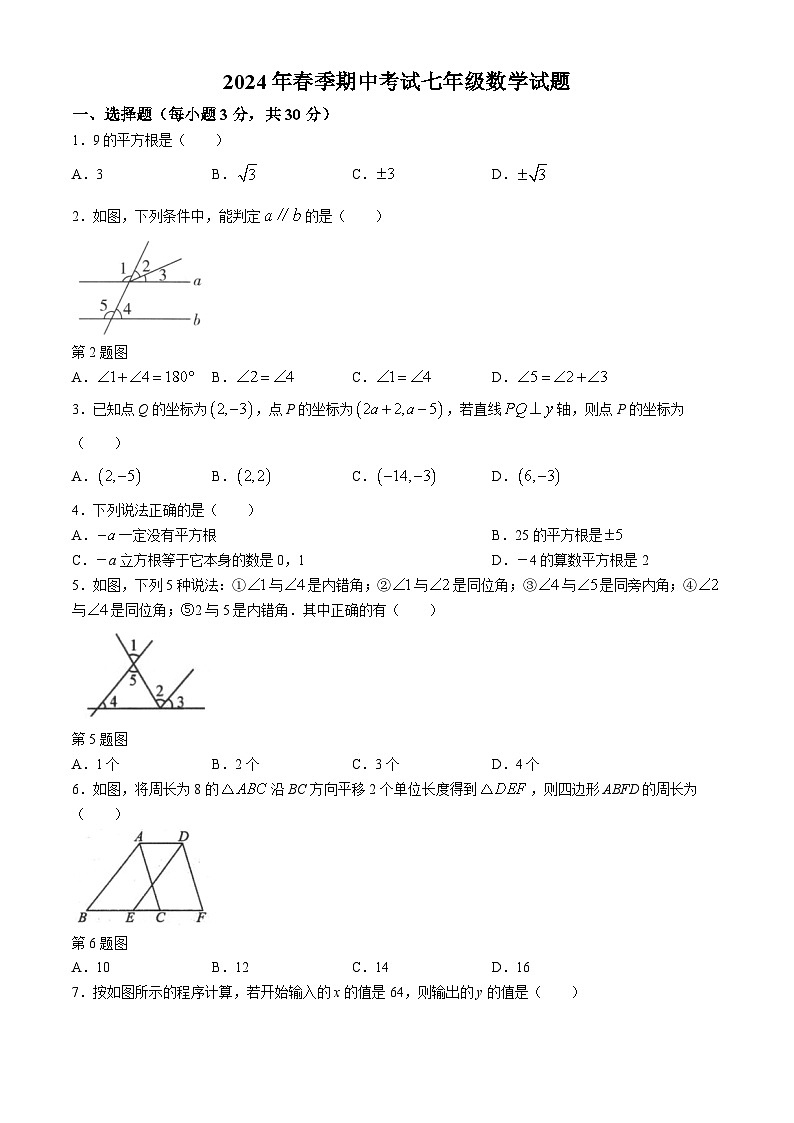 湖北省黄石市2023-2024学年七年级下学期期中数学试题01