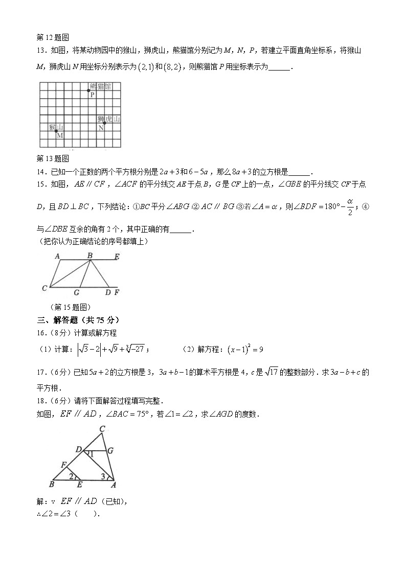 湖北省黄石市2023-2024学年七年级下学期期中数学试题03