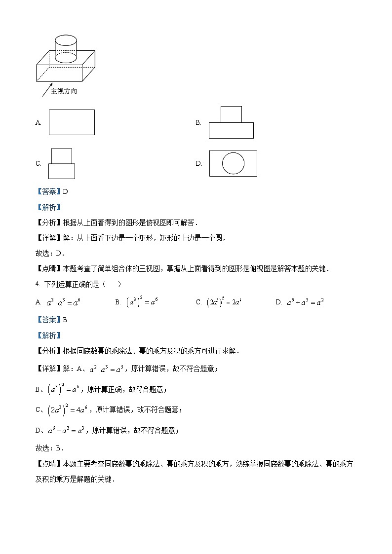 2024年黑龙江省绥化市明水县中考一模数学试题(原卷版+解析版)02