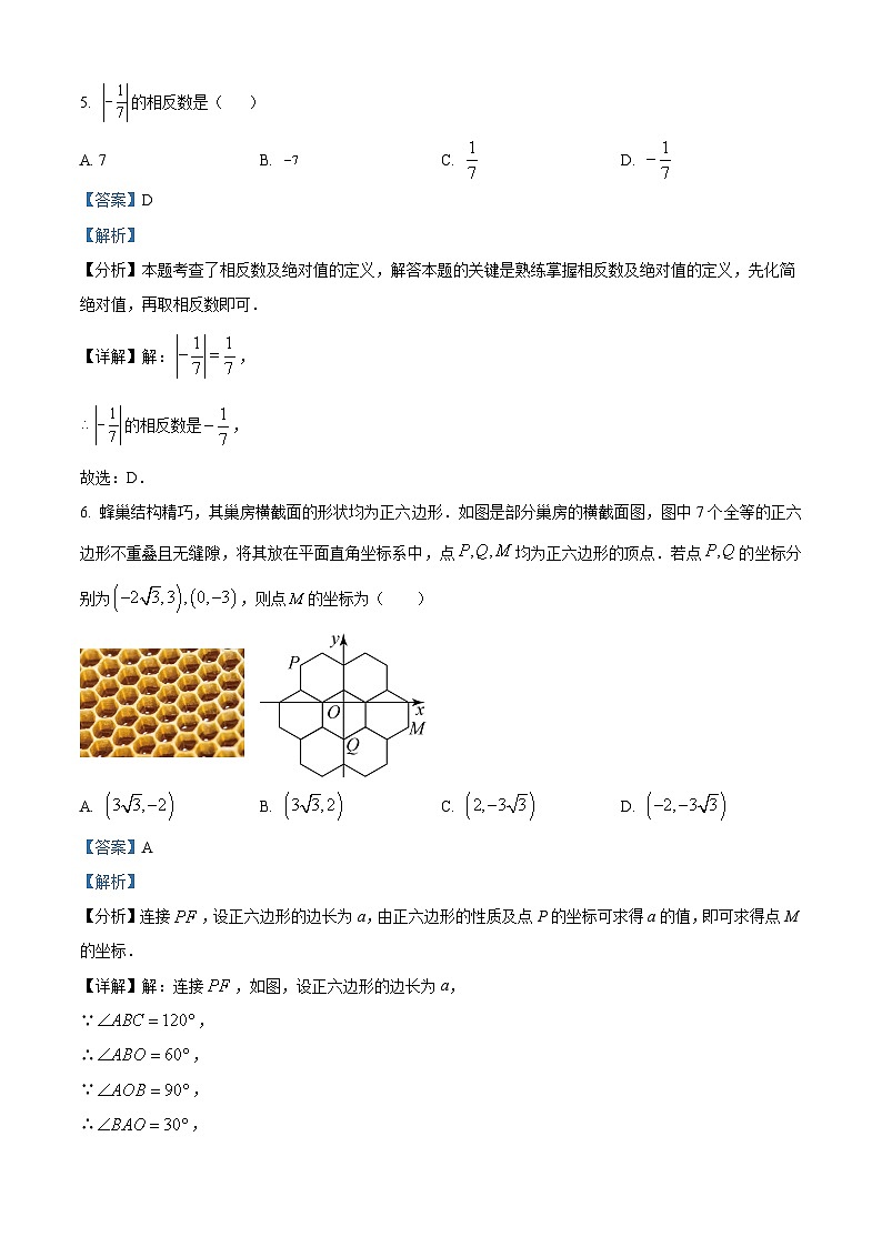 2024年黑龙江省绥化市明水县中考一模数学试题(原卷版+解析版)03