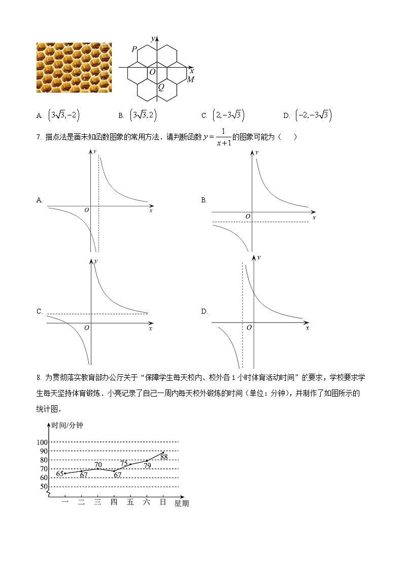 2024年黑龙江省绥化市明水县中考一模数学试题(原卷版+解析版)02