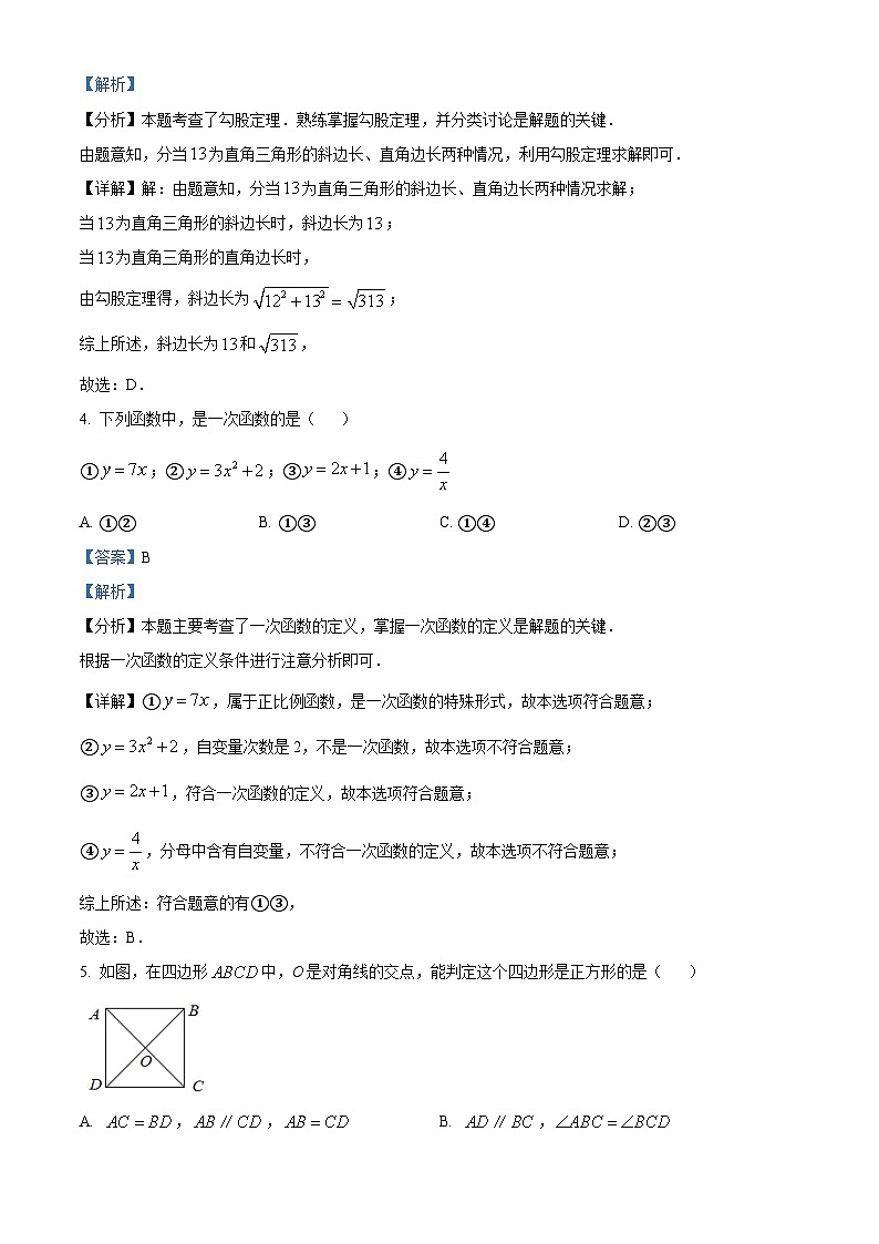 广东省中山市中山一中教育集团2023-2024学年八年级下学期期中数学试题(解析版)第2页