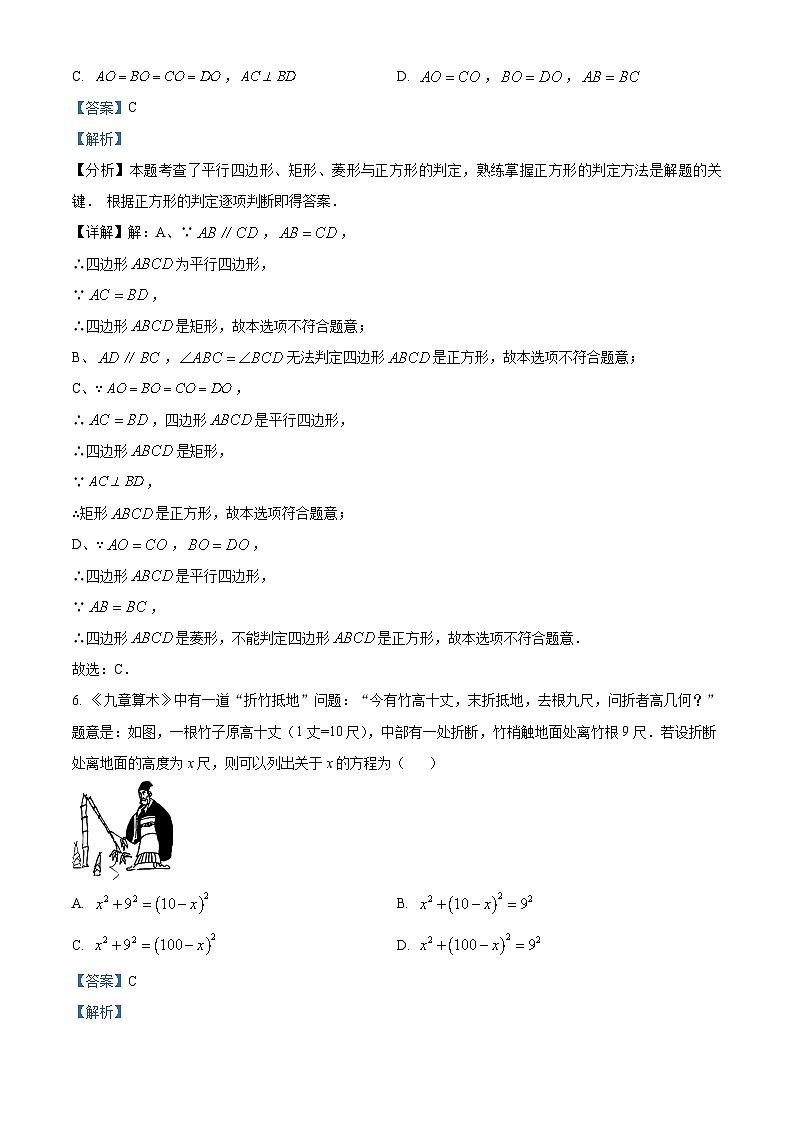 广东省中山市中山一中教育集团2023-2024学年八年级下学期期中数学试题(解析版)第3页