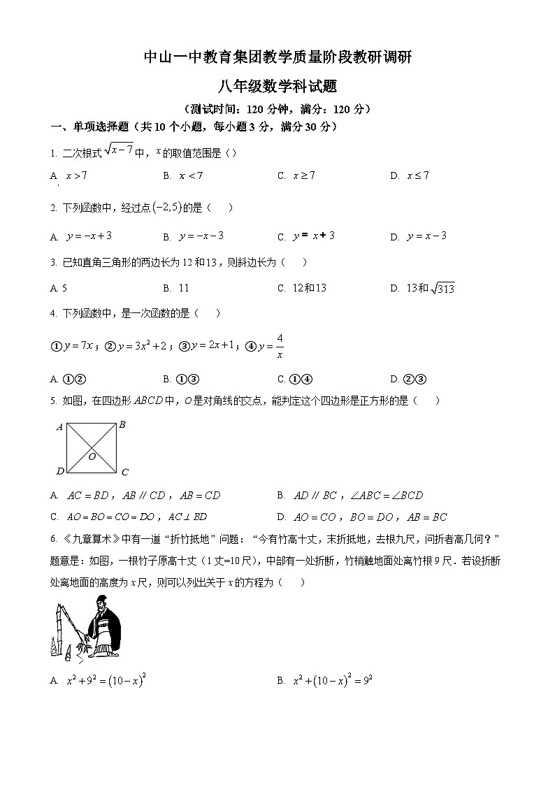 广东省中山市中山一中教育集团2023-2024学年八年级下学期期中数学试题(原卷版)第1页