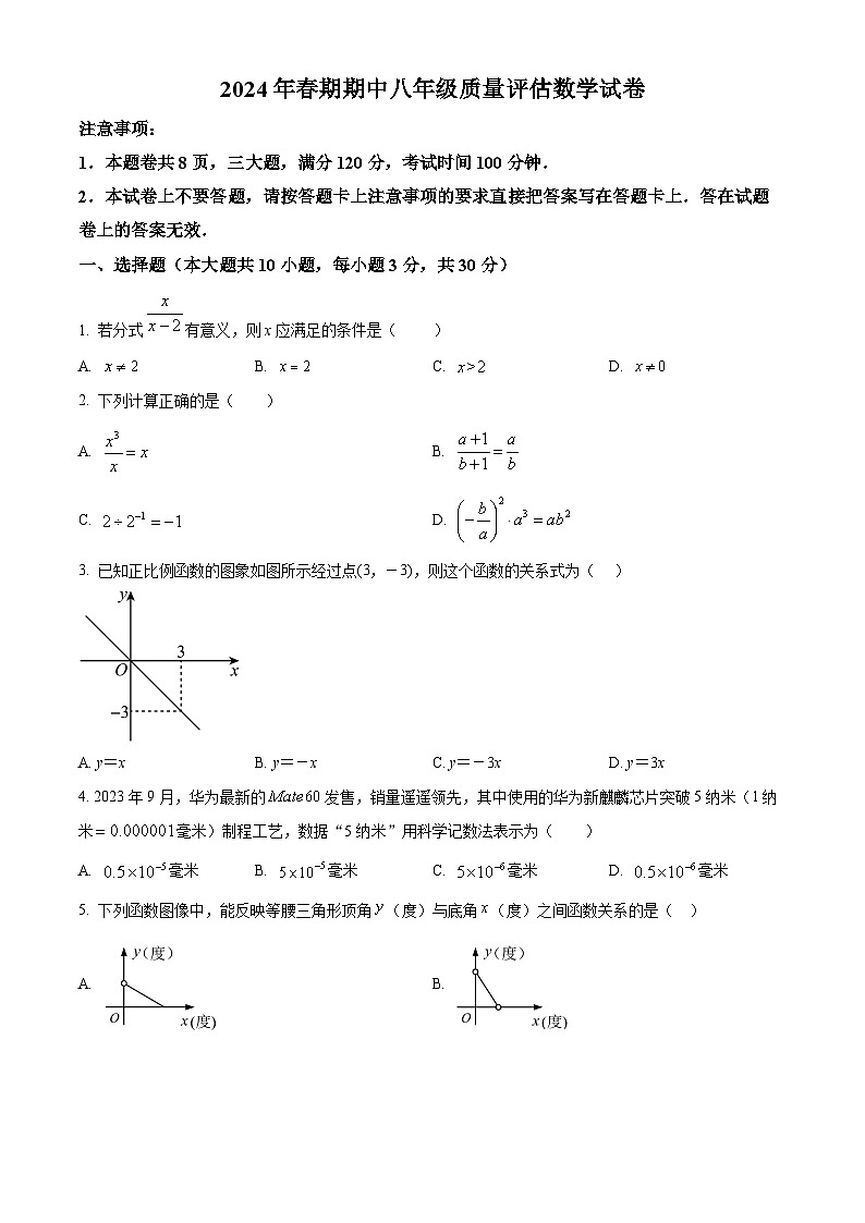 河南省南阳市淅川县2023-2024学年八年级下学期期中数学试题(原卷版+解析版)01